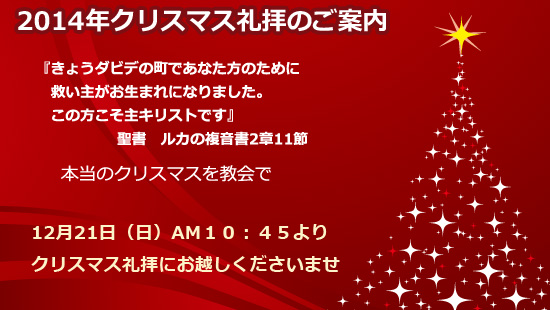 クリスマス礼拝